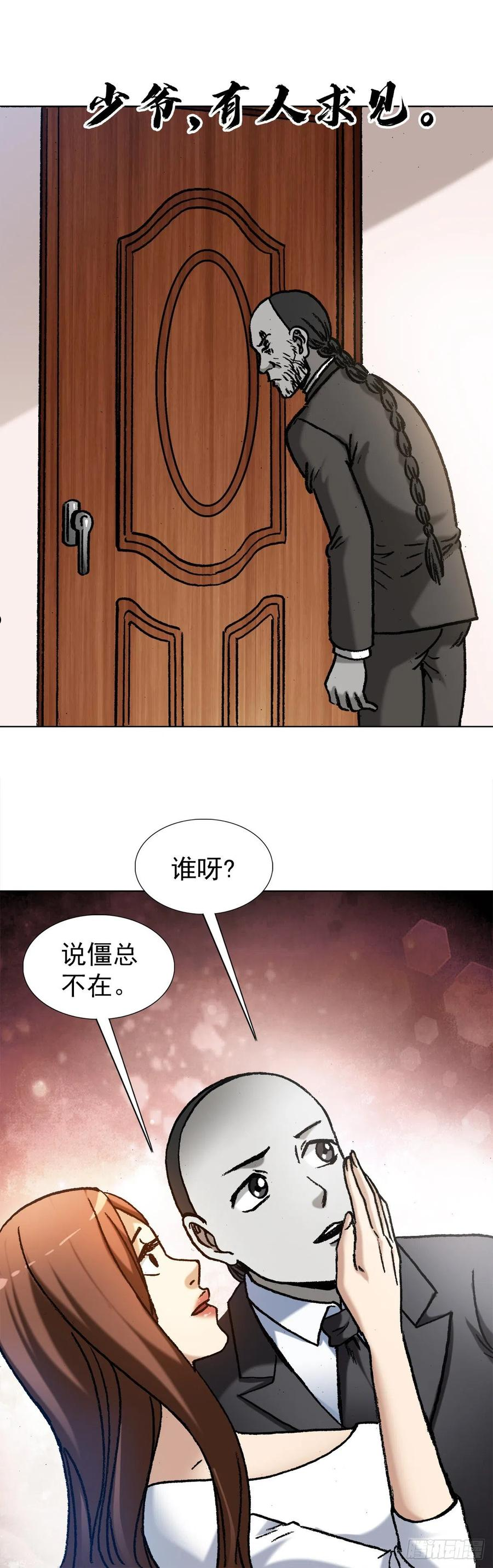 中国惊奇先生为什么停播漫画,1293 谈情说爱22图