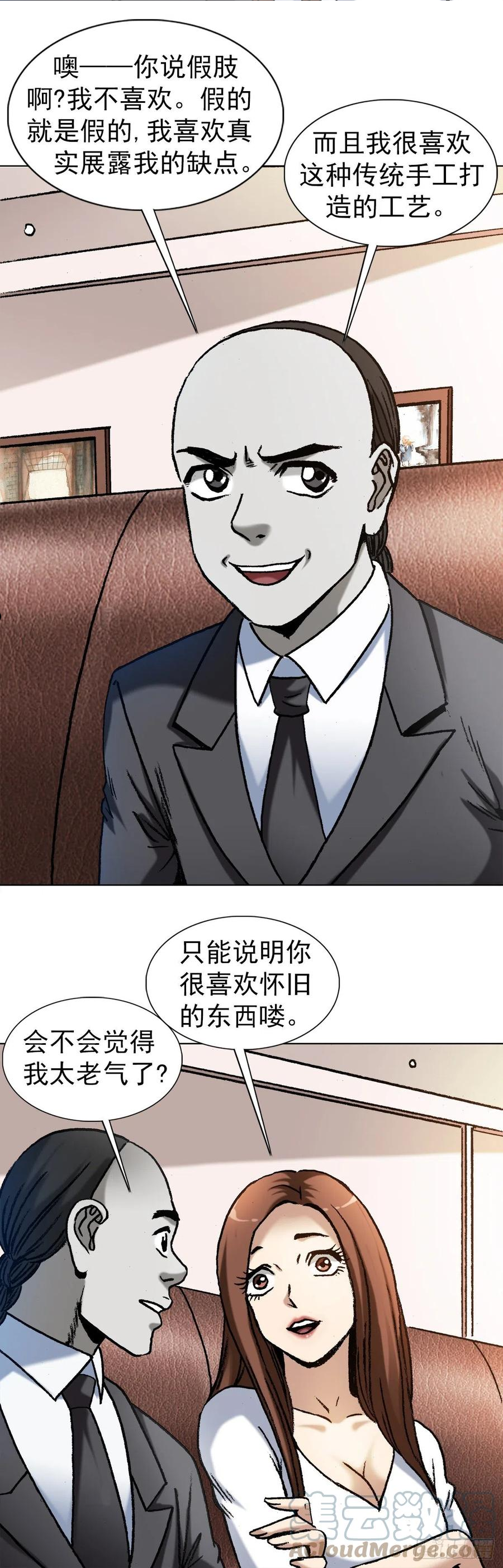 中国惊奇先生为什么停播漫画,1293 谈情说爱9图