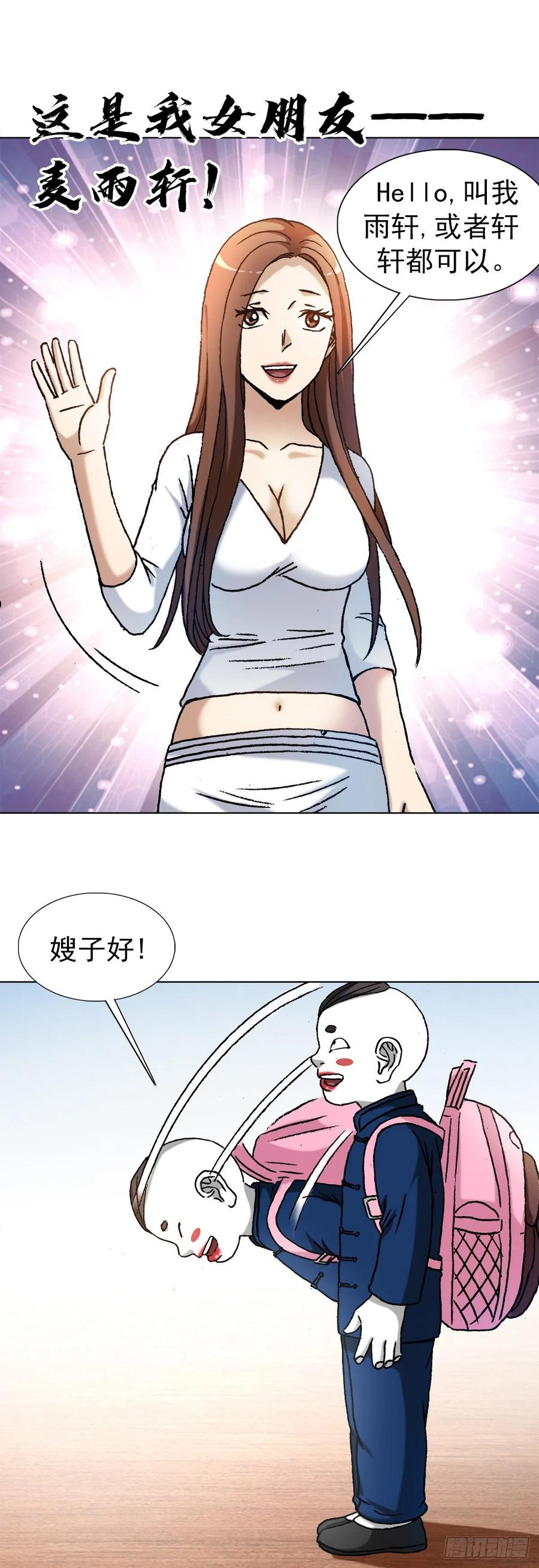 中国惊奇先生全72集免费观看下载漫画,1294 热情招待10图