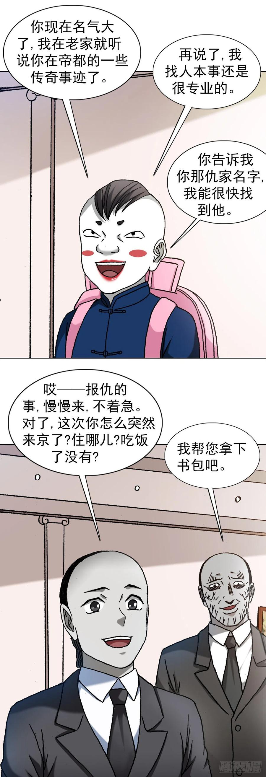 中国惊奇先生全72集免费观看下载漫画,1294 热情招待12图