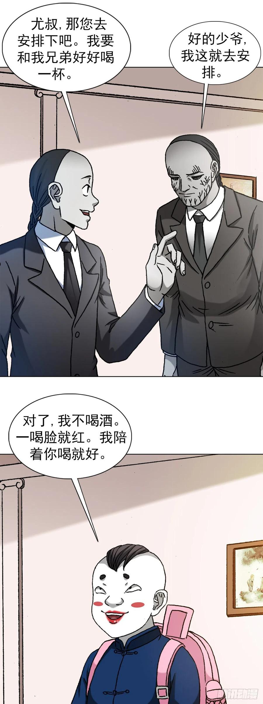 中国惊奇先生全72集免费观看下载漫画,1294 热情招待14图