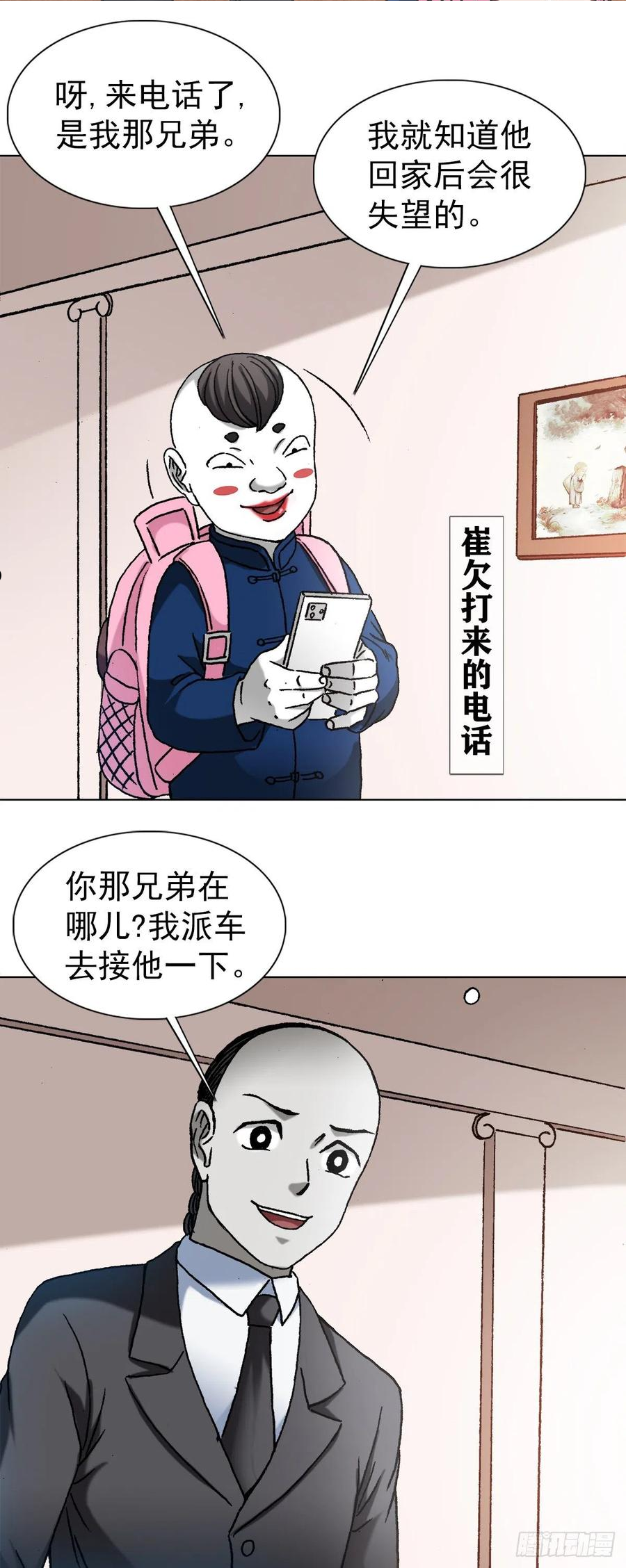 中国惊奇先生全72集免费观看下载漫画,1294 热情招待16图