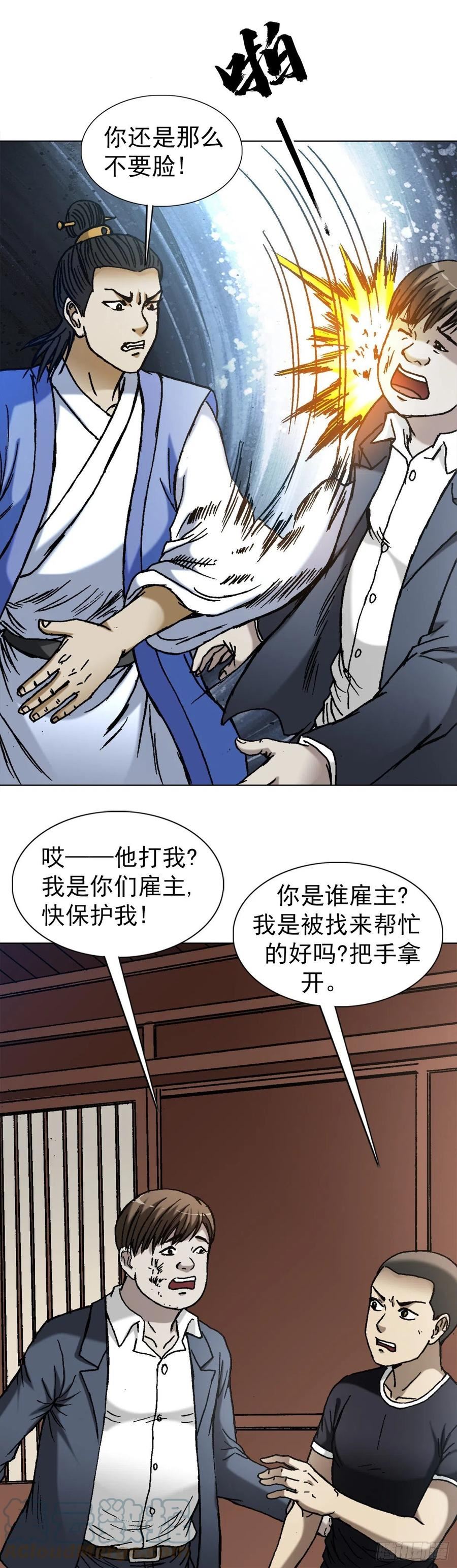 中国惊奇先生全72集免费观看下载漫画,1363 小老赖11图