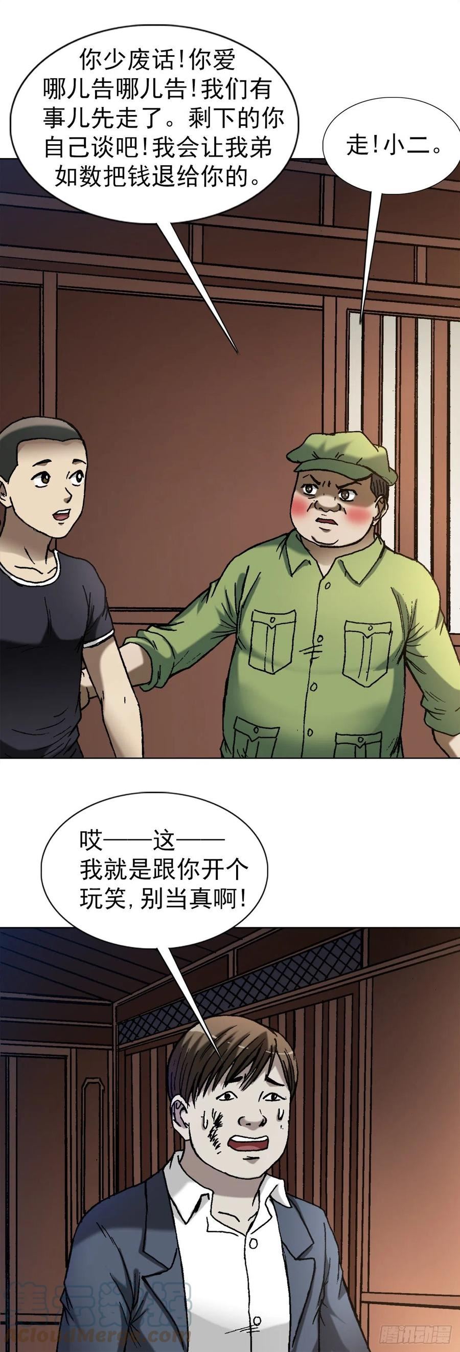 中国惊奇先生全72集免费观看下载漫画,1363 小老赖13图