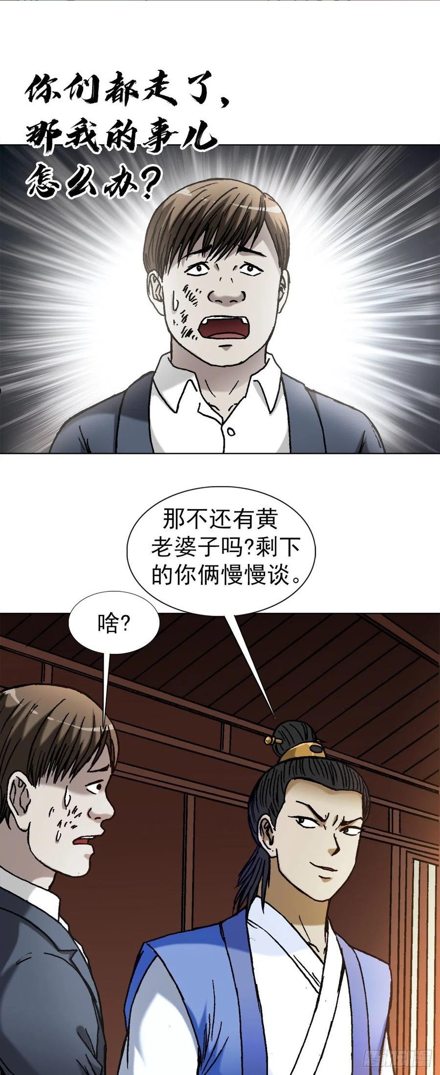 中国惊奇先生全72集免费观看下载漫画,1363 小老赖16图