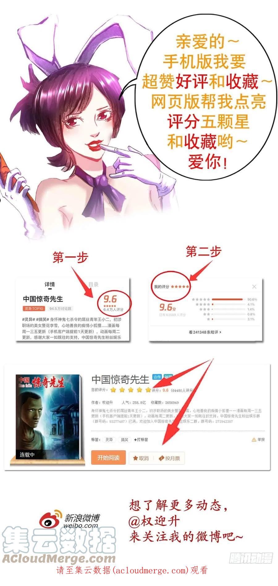 中国惊奇先生全72集免费观看下载漫画,1363 小老赖21图