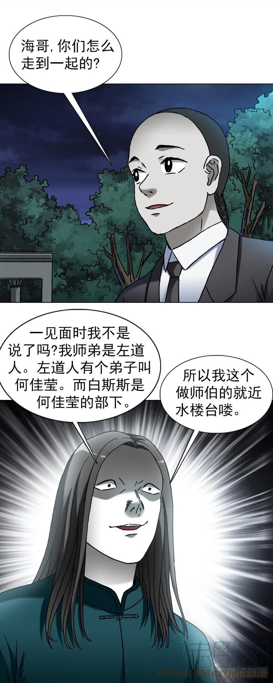 中国惊奇先生漫画,1366 捉贼5图