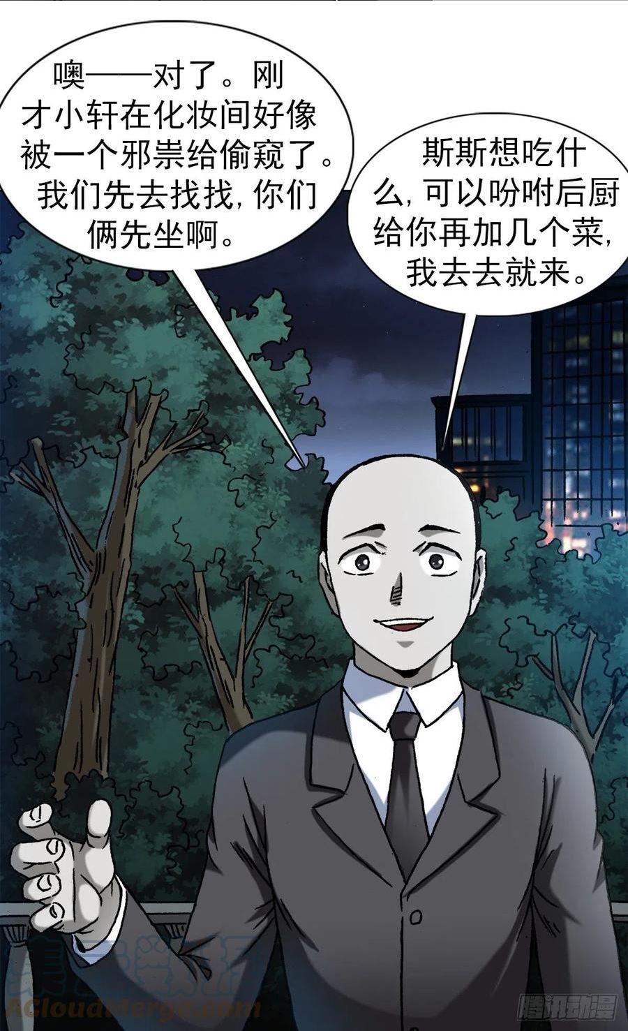 中国惊奇先生漫画,1366 捉贼7图