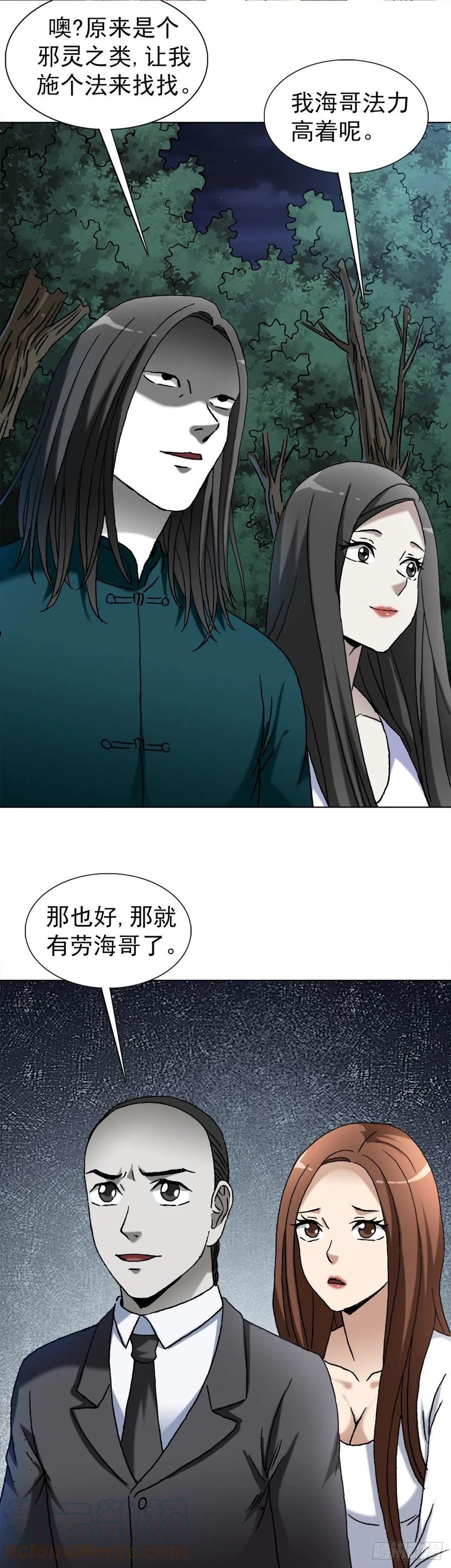 中国惊奇先生漫画,1366 捉贼9图