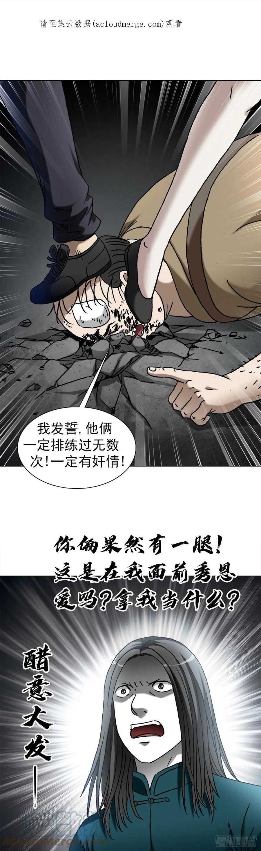 中国惊奇先生停播原因漫画,1370 算账1图