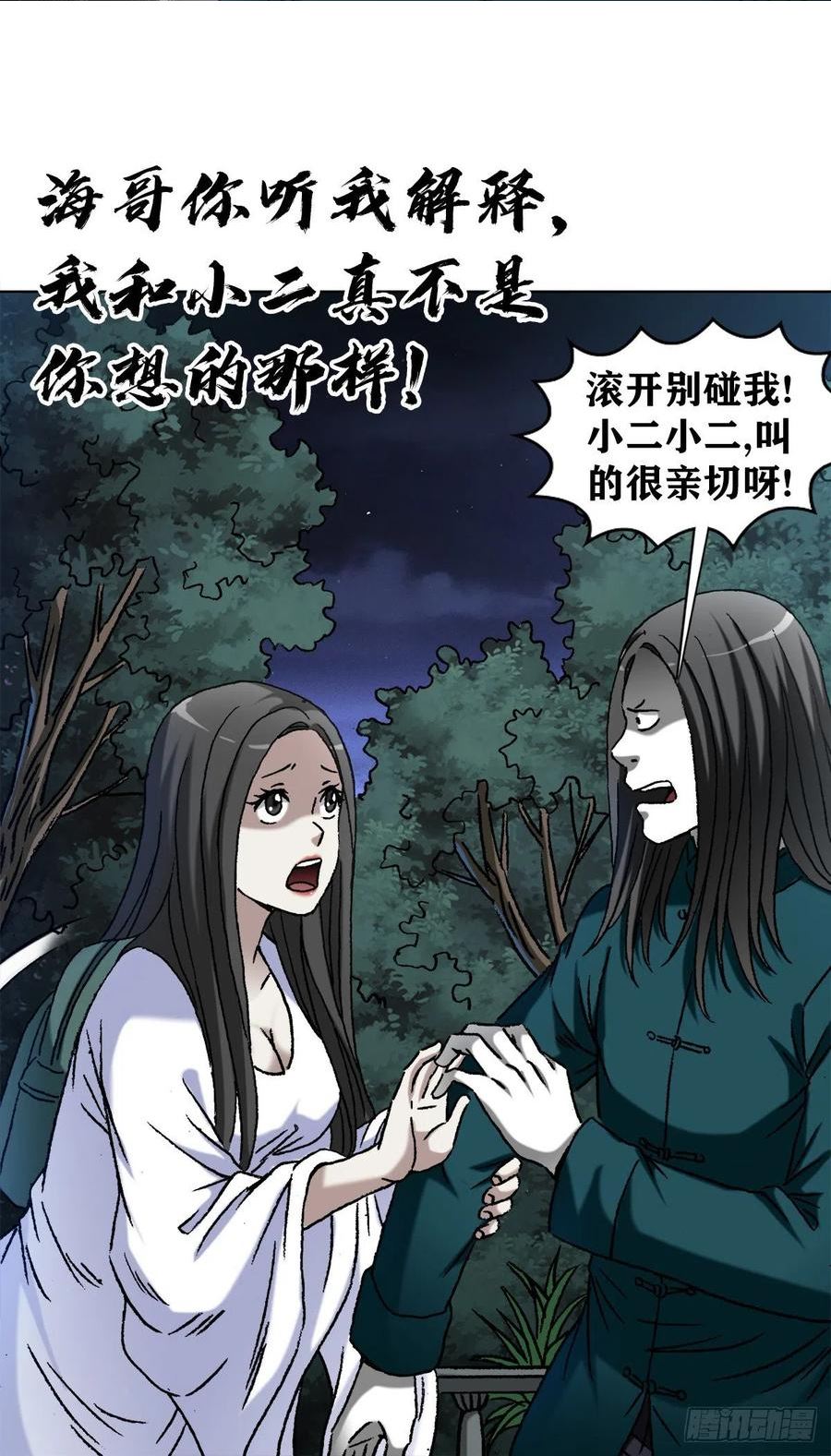 中国惊奇先生停播原因漫画,1370 算账2图