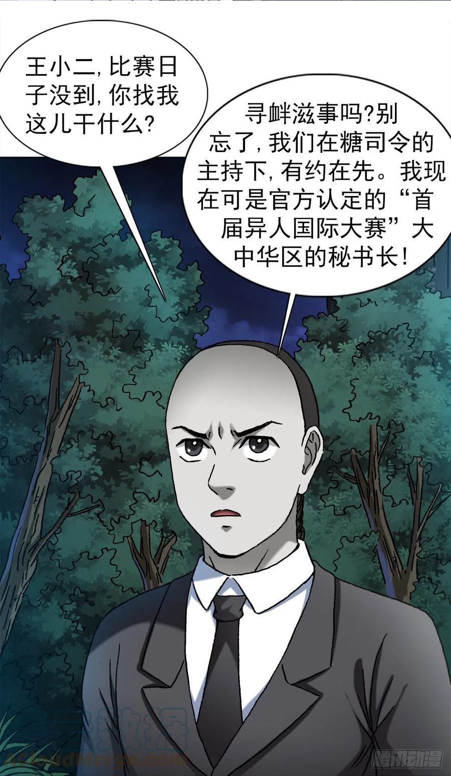 中国惊奇先生停播原因漫画,1370 算账3图