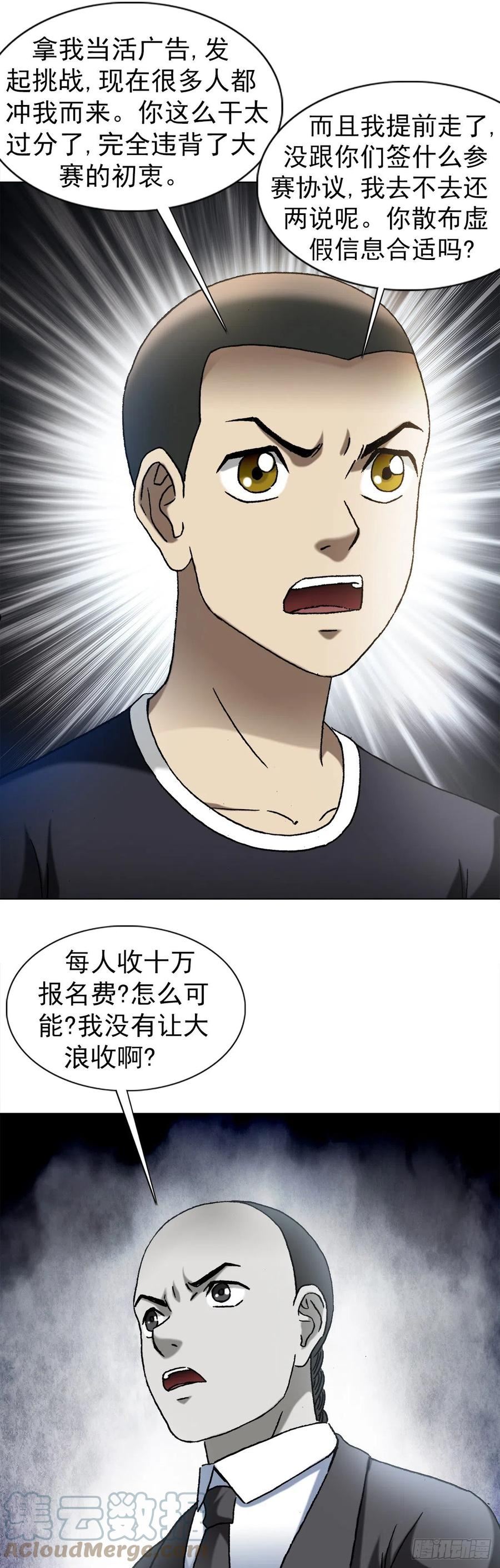 中国惊奇先生停播原因漫画,1370 算账5图