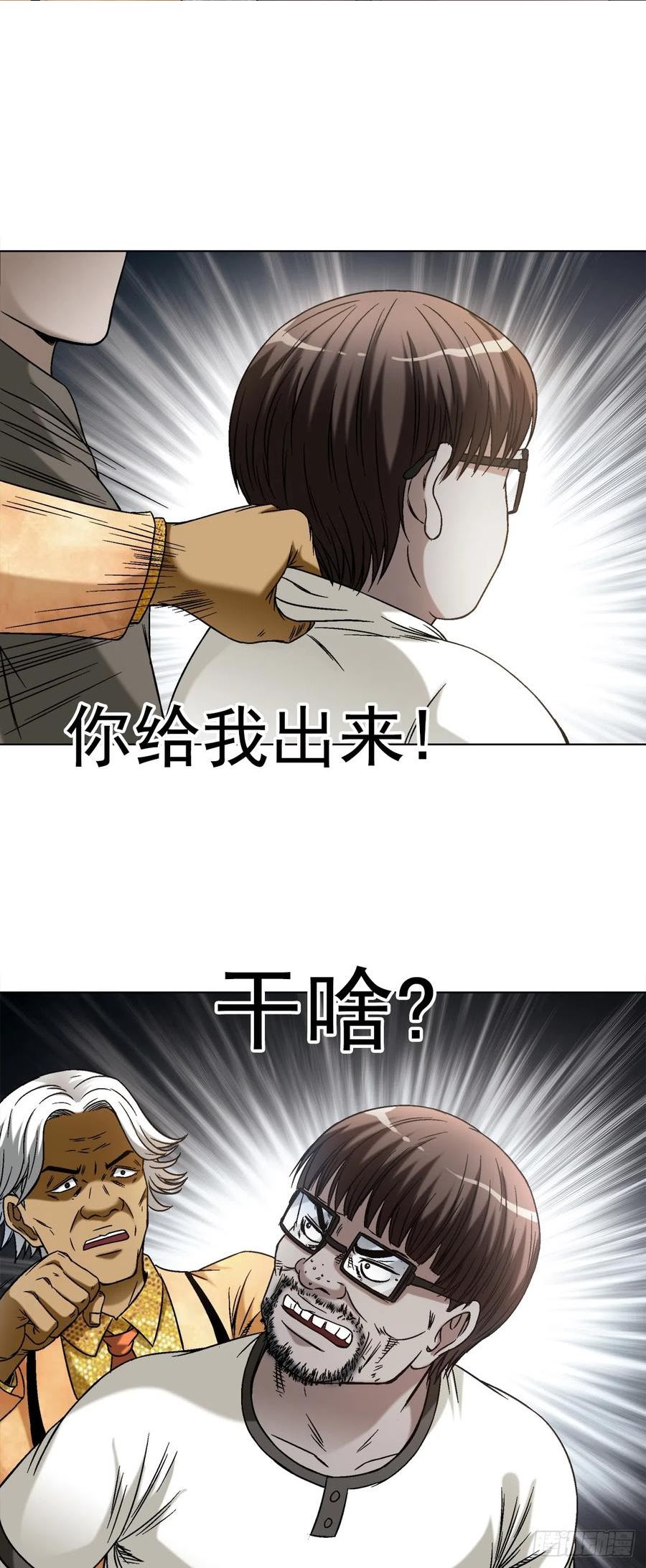 中国惊奇先生停播原因漫画,1425 乱象横生10图