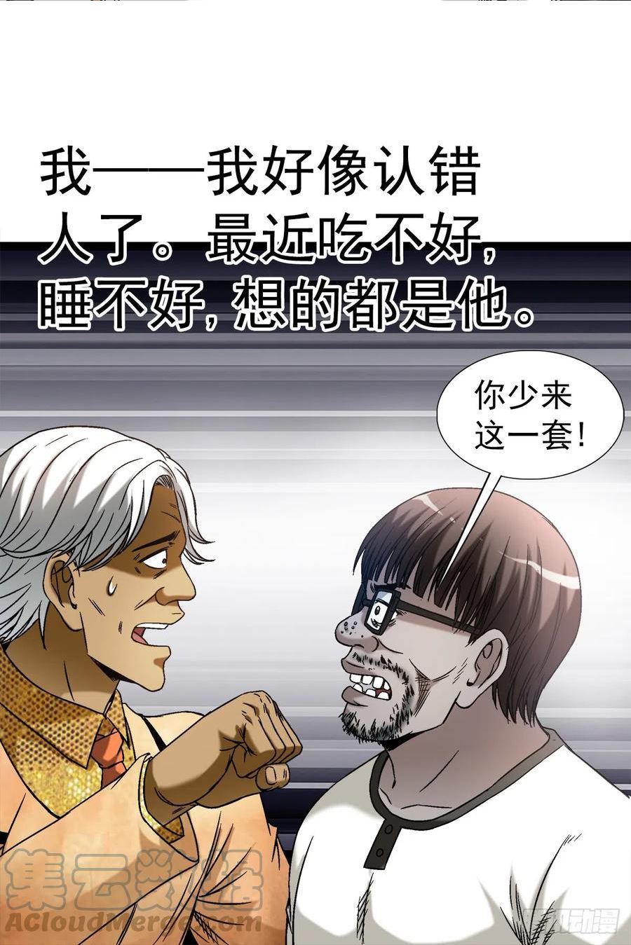 中国惊奇先生停播原因漫画,1425 乱象横生11图