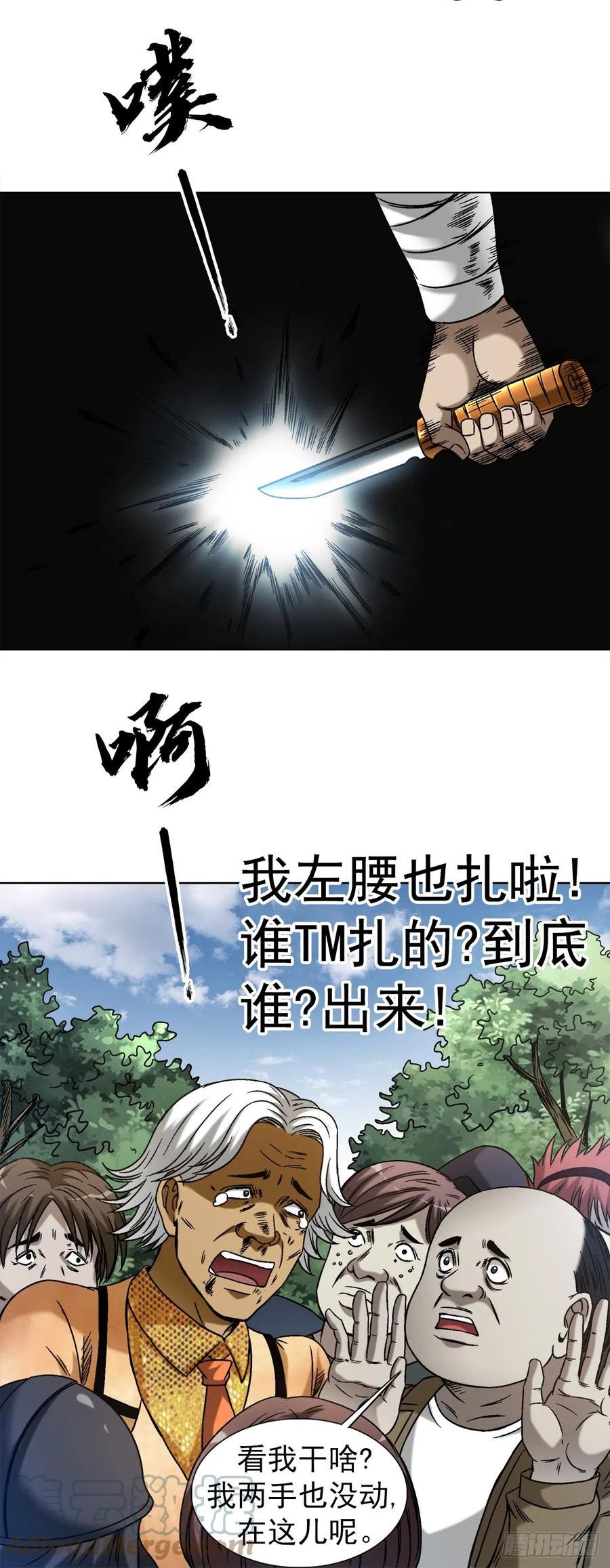 中国惊奇先生停播原因漫画,1425 乱象横生17图