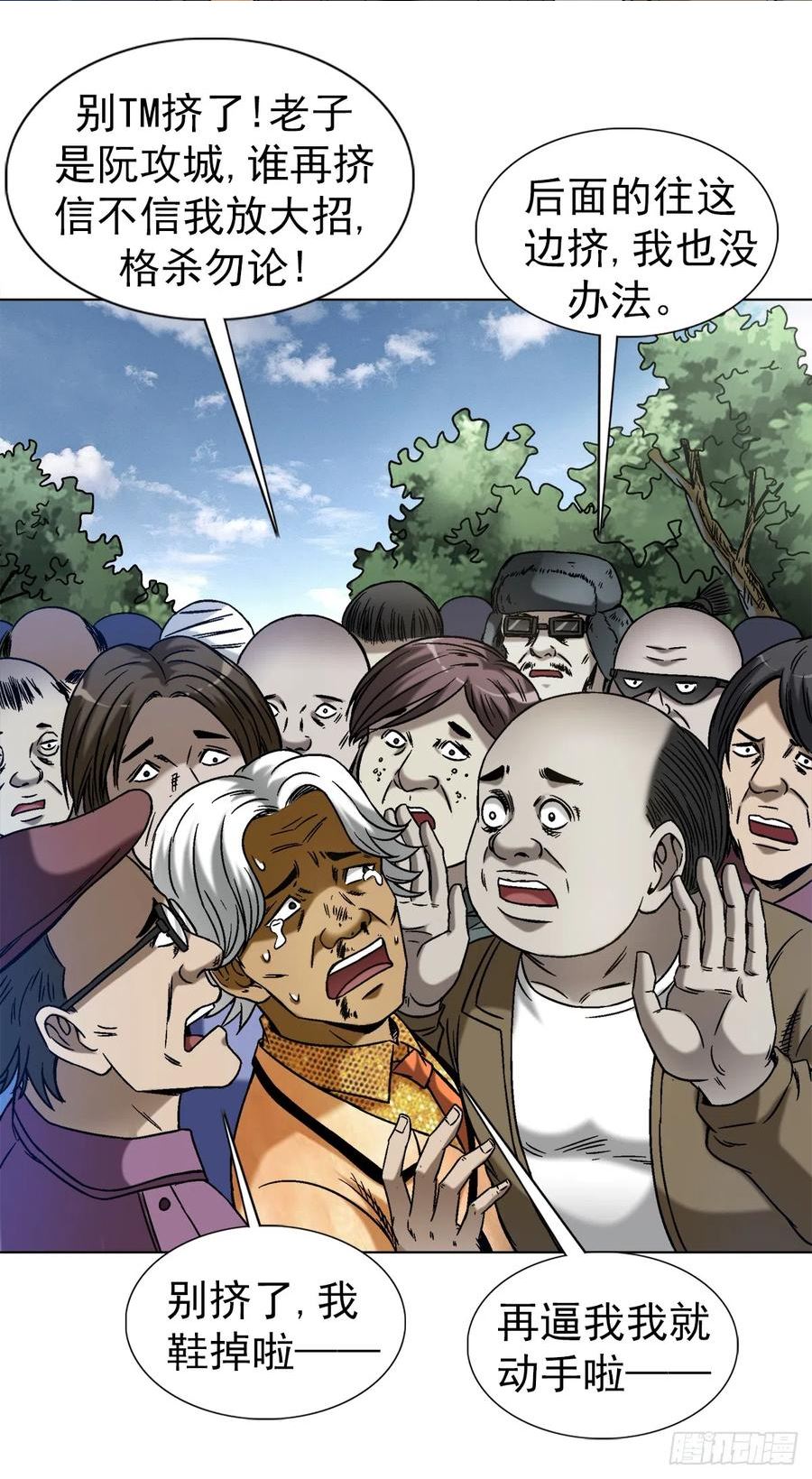 中国惊奇先生停播原因漫画,1425 乱象横生18图