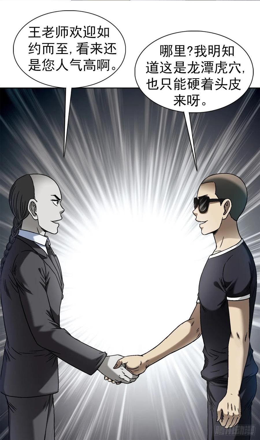 中国惊奇先生停播原因漫画,1425 乱象横生2图