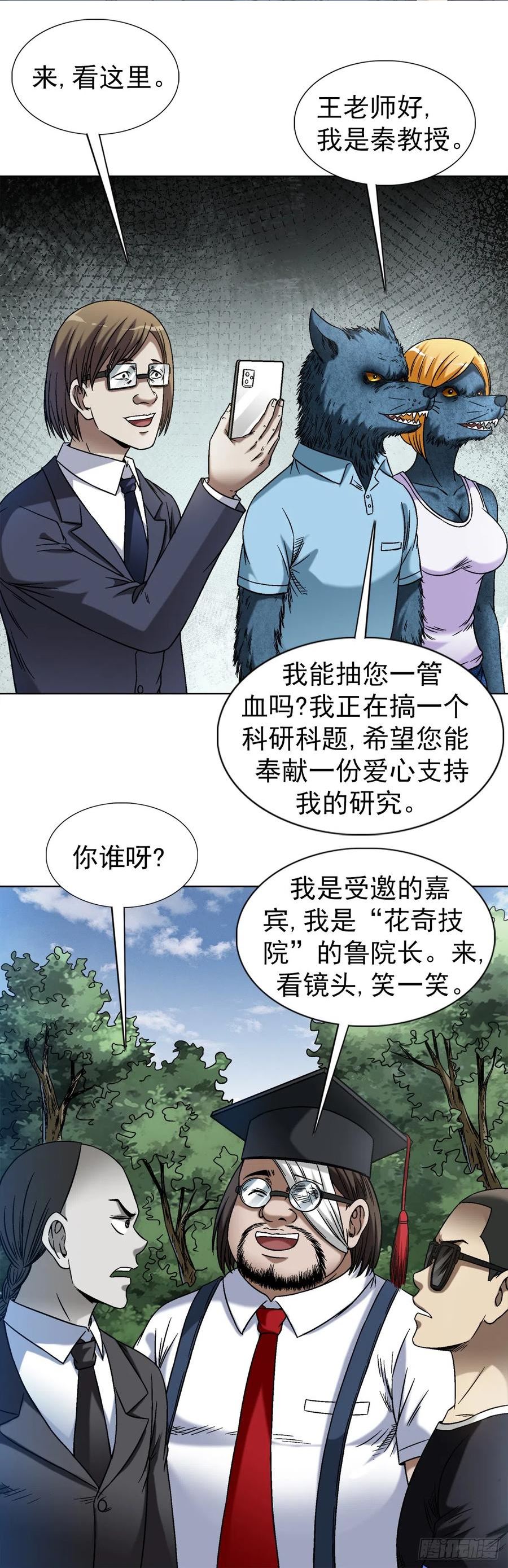 中国惊奇先生停播原因漫画,1425 乱象横生4图