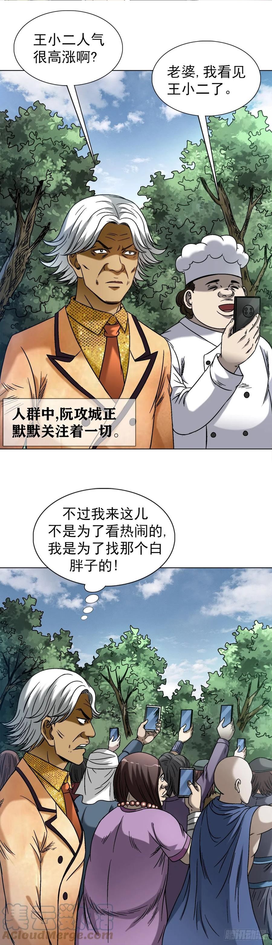 中国惊奇先生停播原因漫画,1425 乱象横生7图