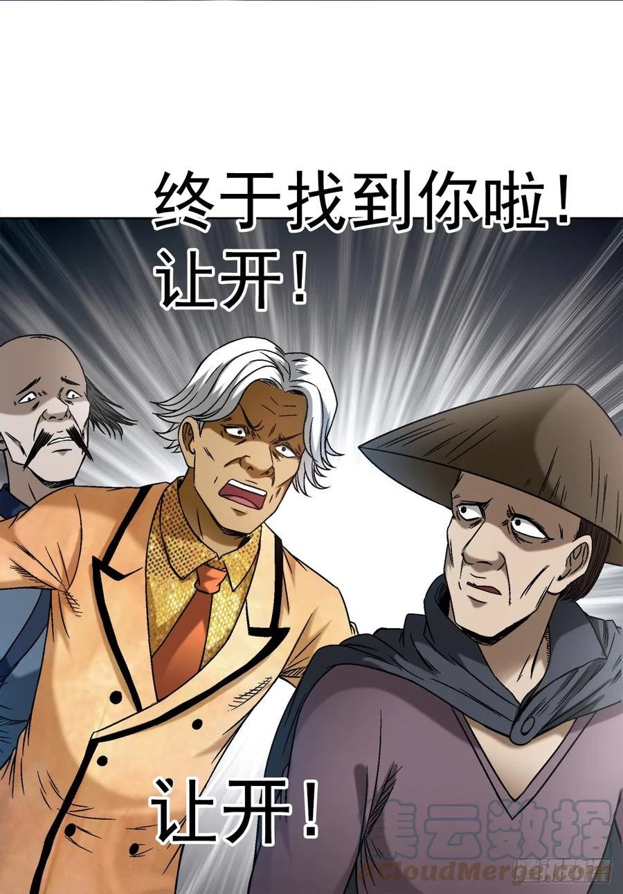 中国惊奇先生停播原因漫画,1425 乱象横生9图