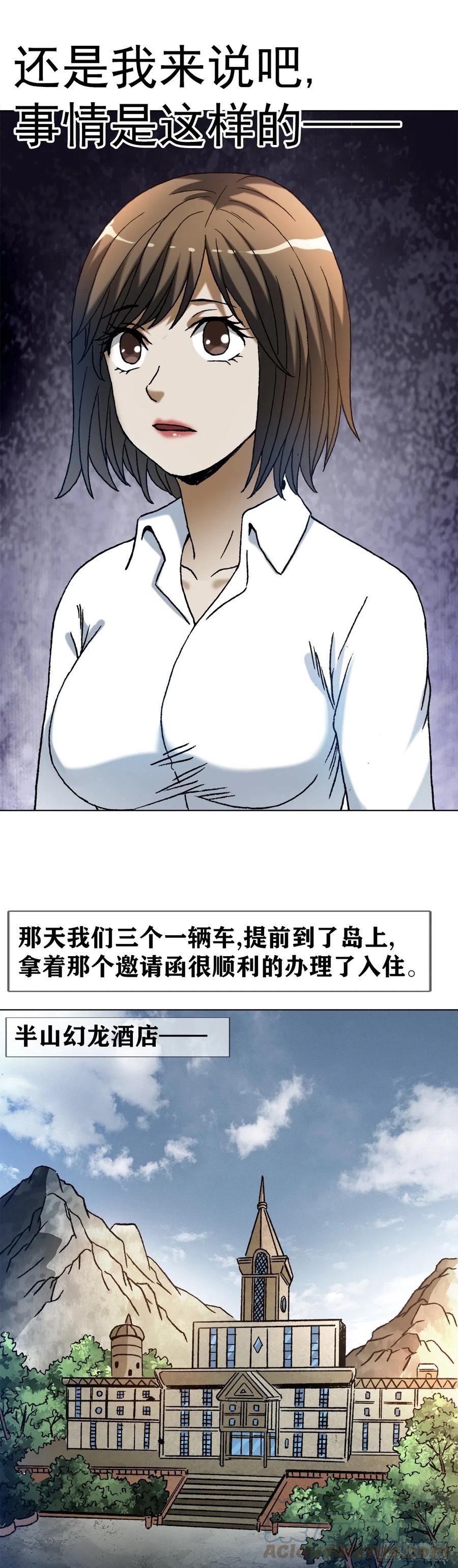 中国惊奇先生停播原因漫画,1426 团聚13图