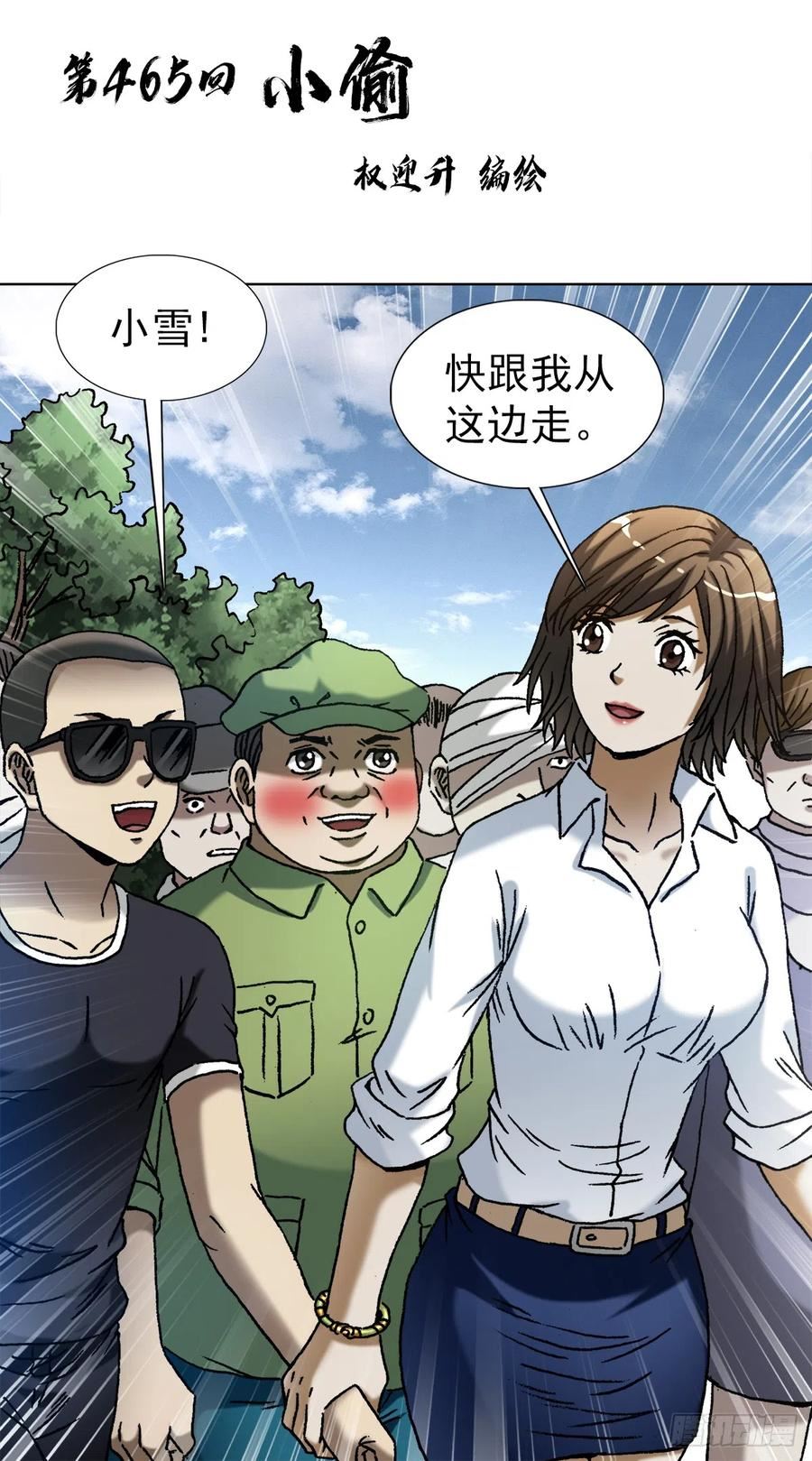 中国惊奇先生停播原因漫画,1426 团聚2图