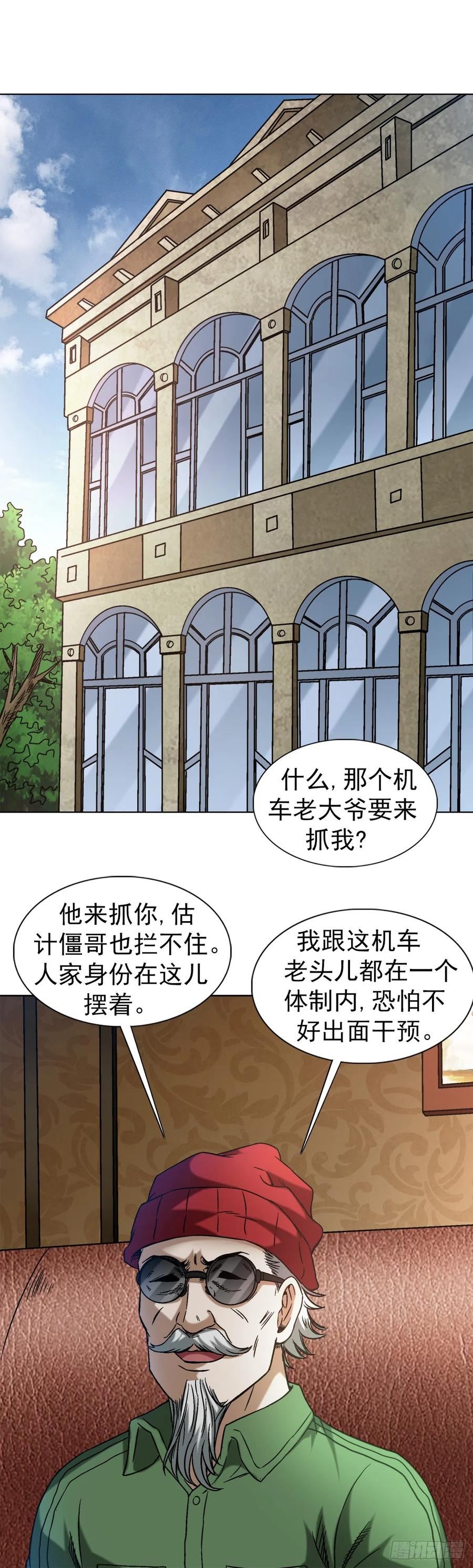 中国惊奇先生漫画,1428 情报10图