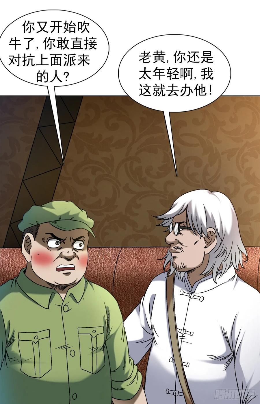 中国惊奇先生漫画,1428 情报12图