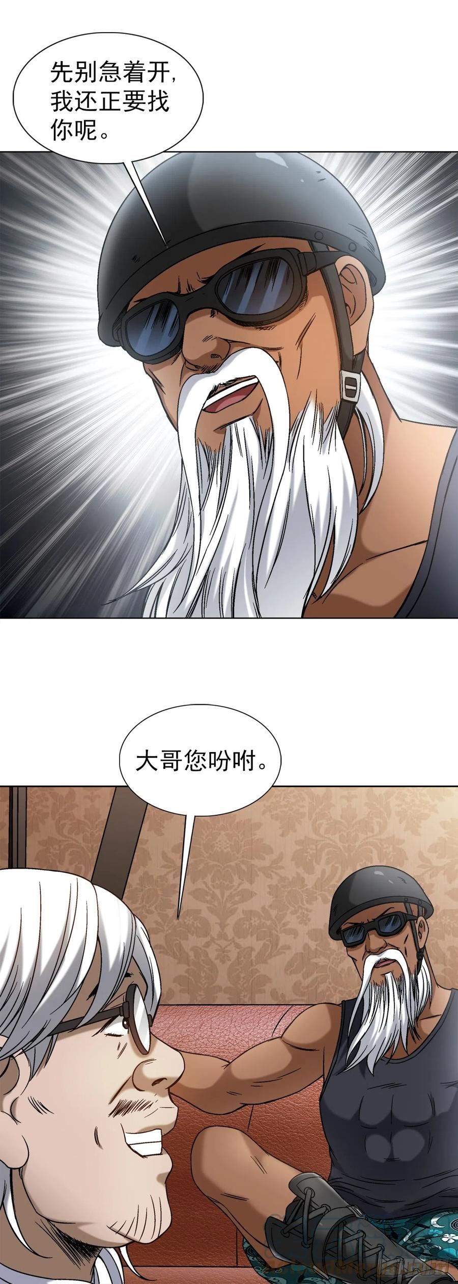 中国惊奇先生漫画,1428 情报17图