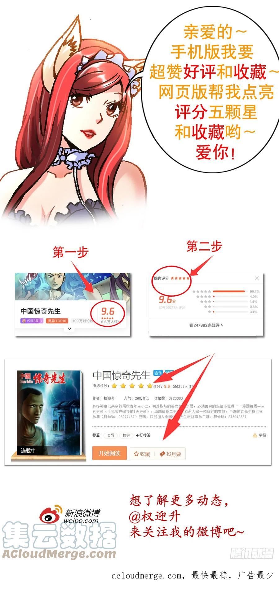 中国惊奇先生漫画,1428 情报21图