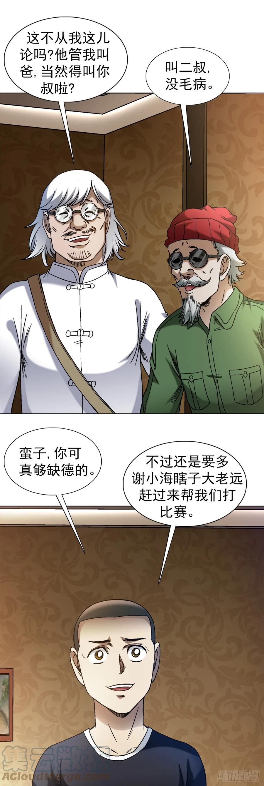 中国惊奇先生漫画,1428 情报7图