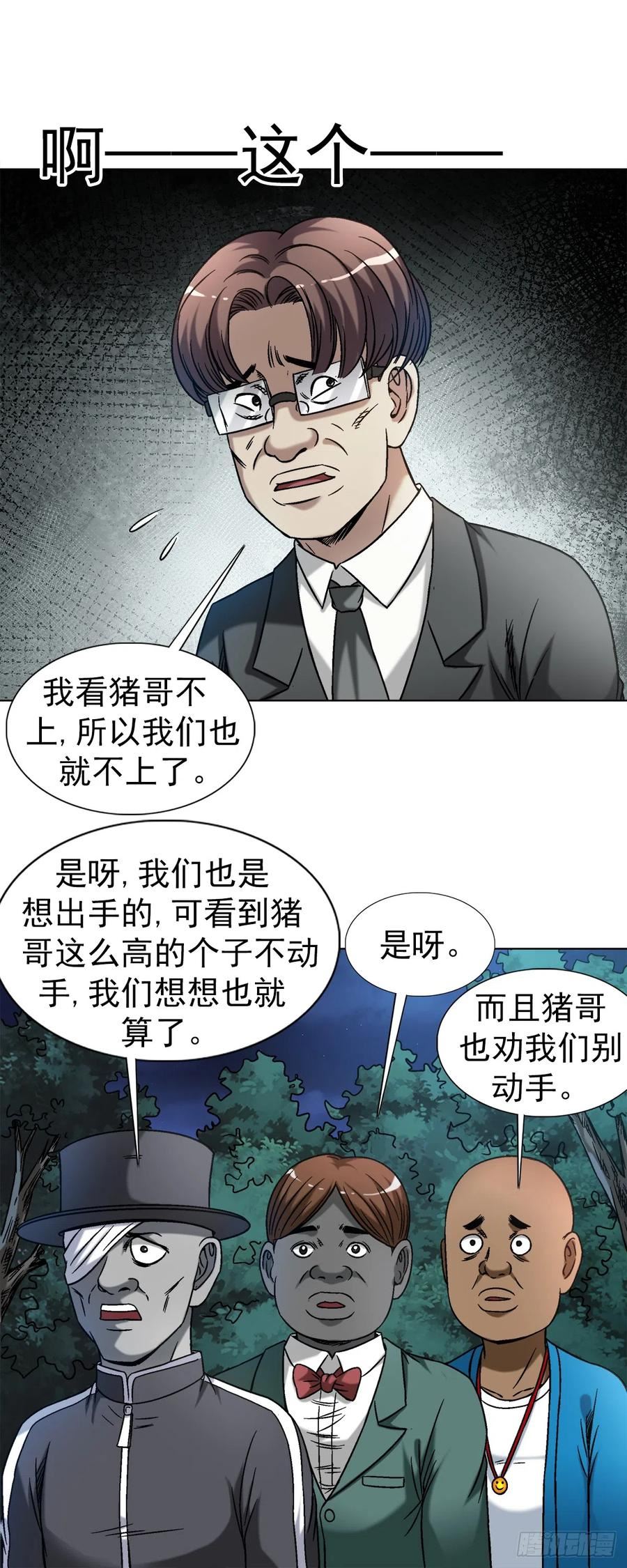 中国惊奇先生为什么停播漫画,1429 秘密筹备12图