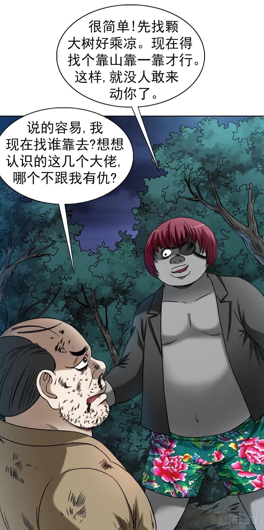 中国惊奇先生为什么停播漫画,1429 秘密筹备16图