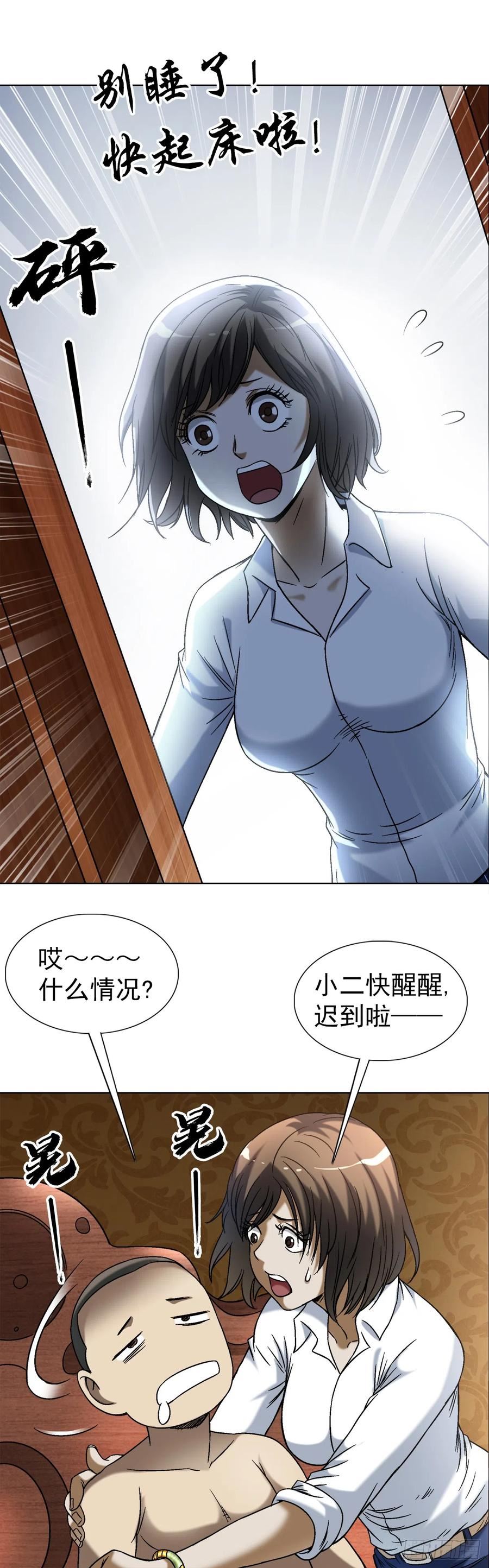 中国惊奇先生无删改漫画全集漫画,1430 开幕式12图