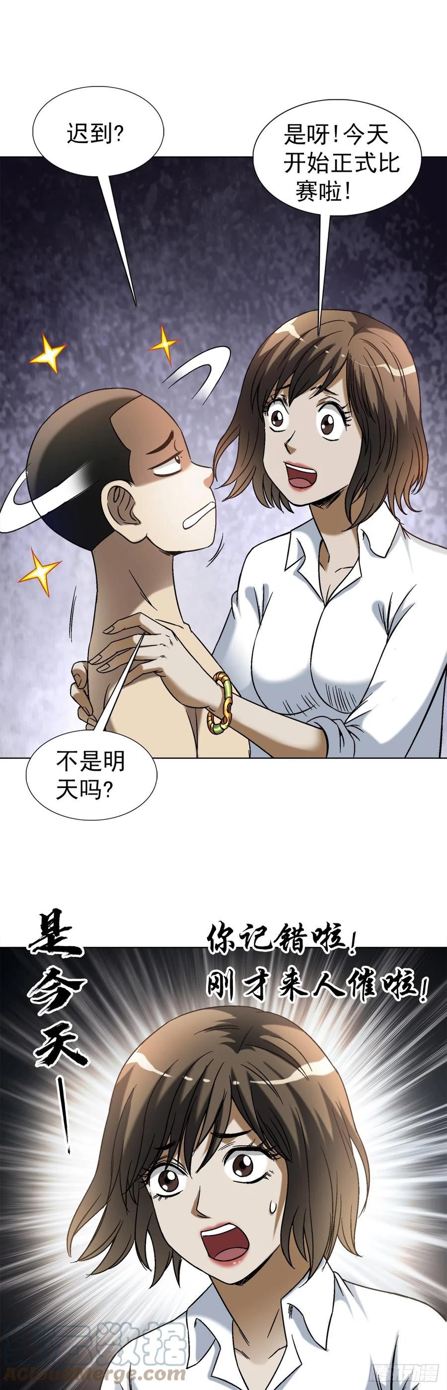 中国惊奇先生无删改漫画全集漫画,1430 开幕式13图