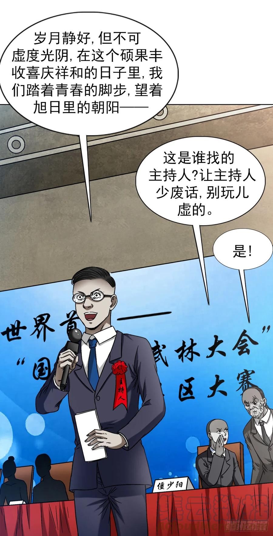 中国惊奇先生无删改漫画全集漫画,1430 开幕式5图