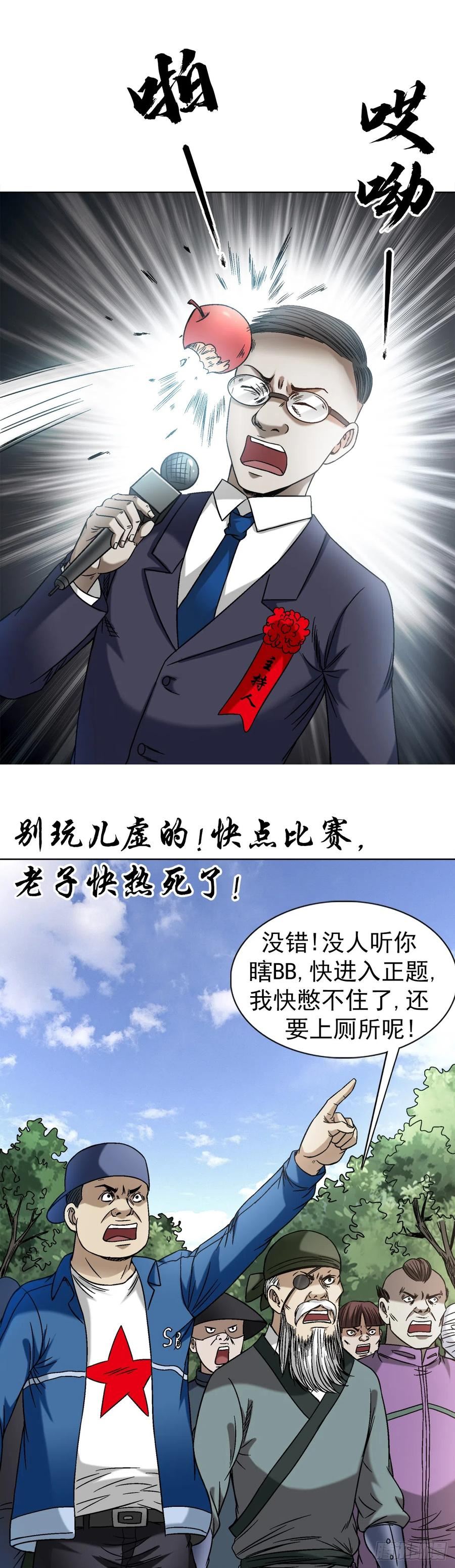 中国惊奇先生无删改漫画全集漫画,1430 开幕式6图