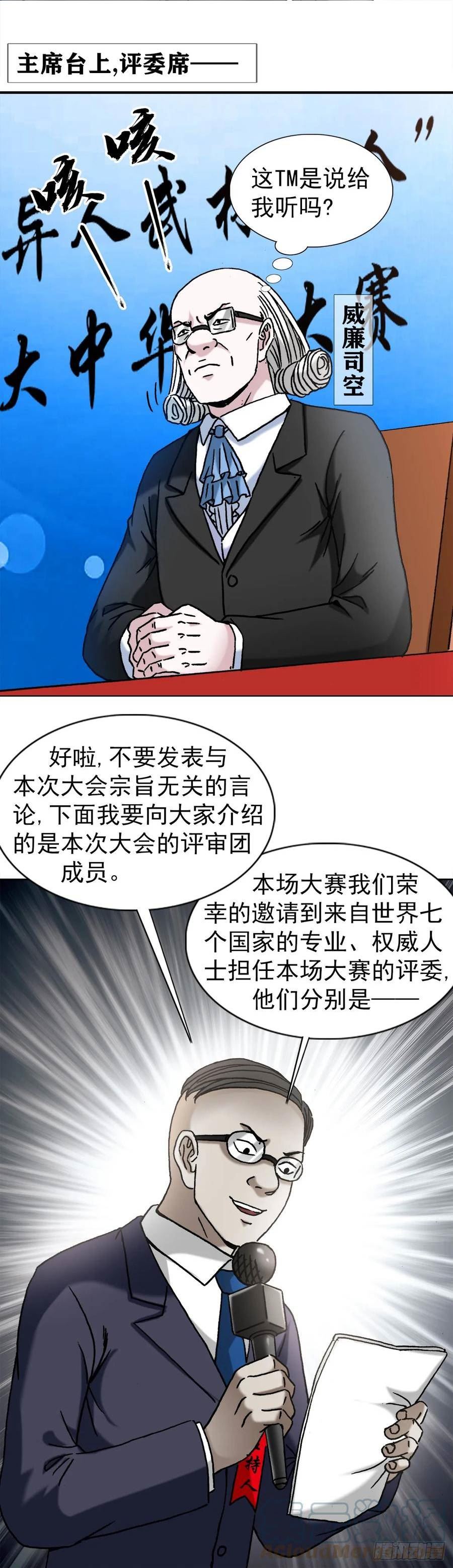 中国惊奇先生劲爆片段漫画,1431 大咖云集11图