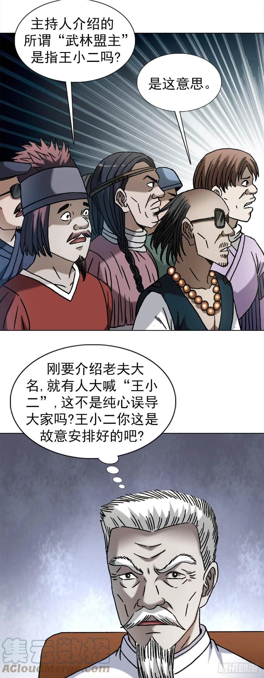 中国惊奇先生劲爆片段漫画,1431 大咖云集23图