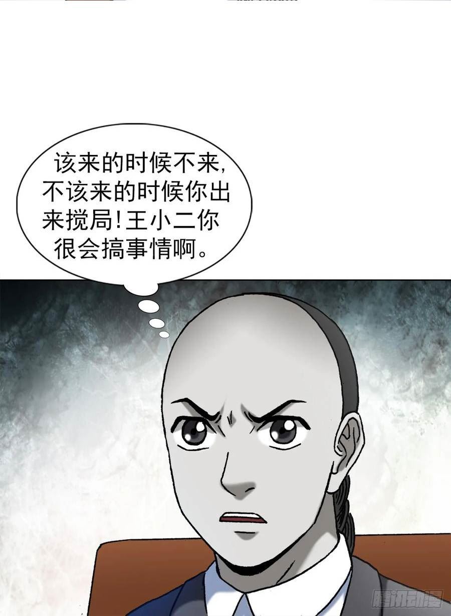 中国惊奇先生劲爆片段漫画,1431 大咖云集24图