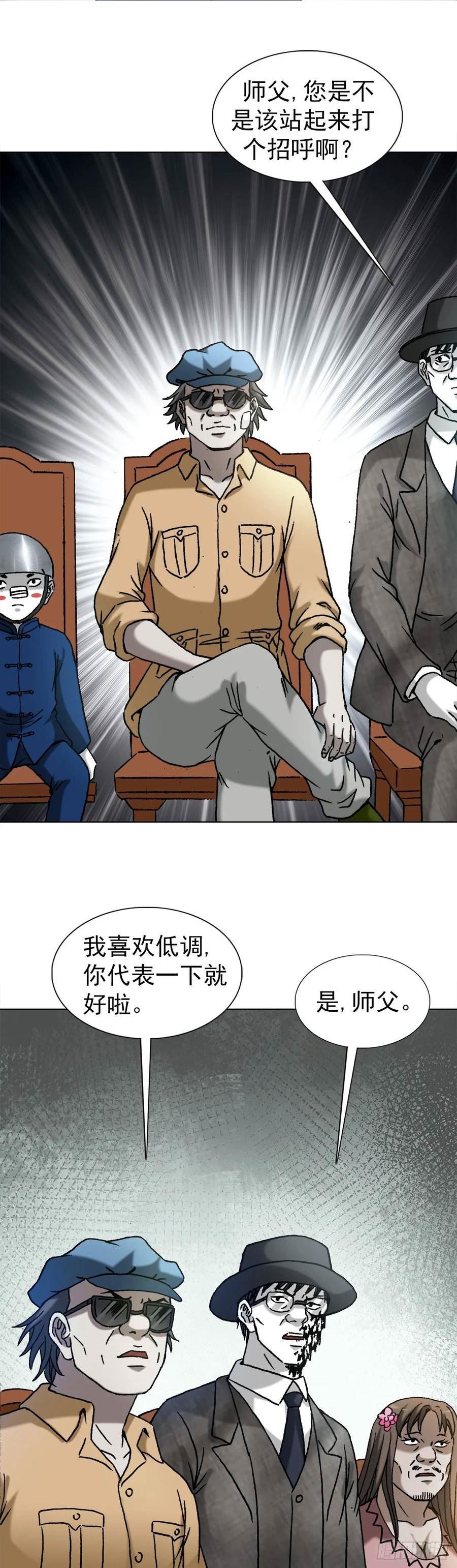 中国惊奇先生劲爆片段漫画,1431 大咖云集8图