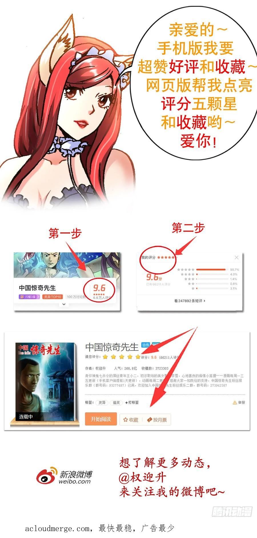 中国惊奇先生全72集免费观看下载漫画,1432 比赛开始20图