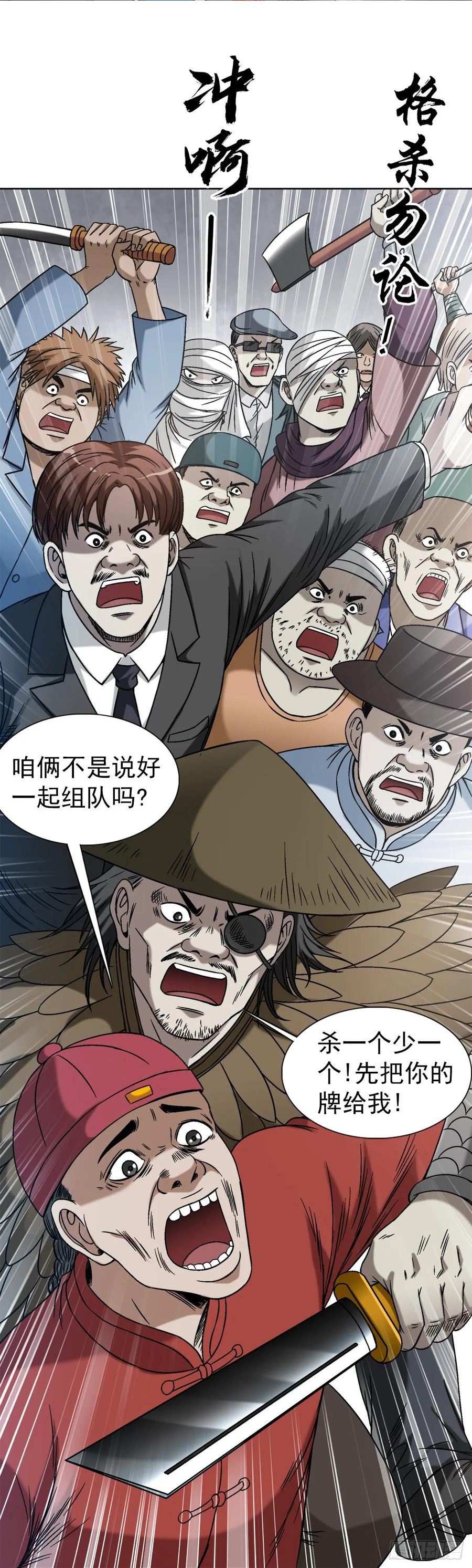 中国惊奇先生为什么停播漫画,1433 燥起来16图