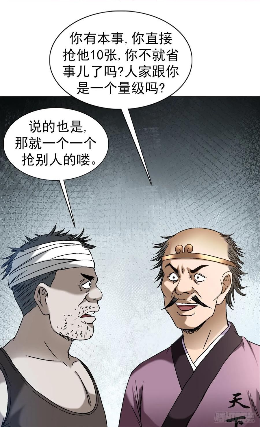 中国惊奇先生为什么停播漫画,1433 燥起来4图