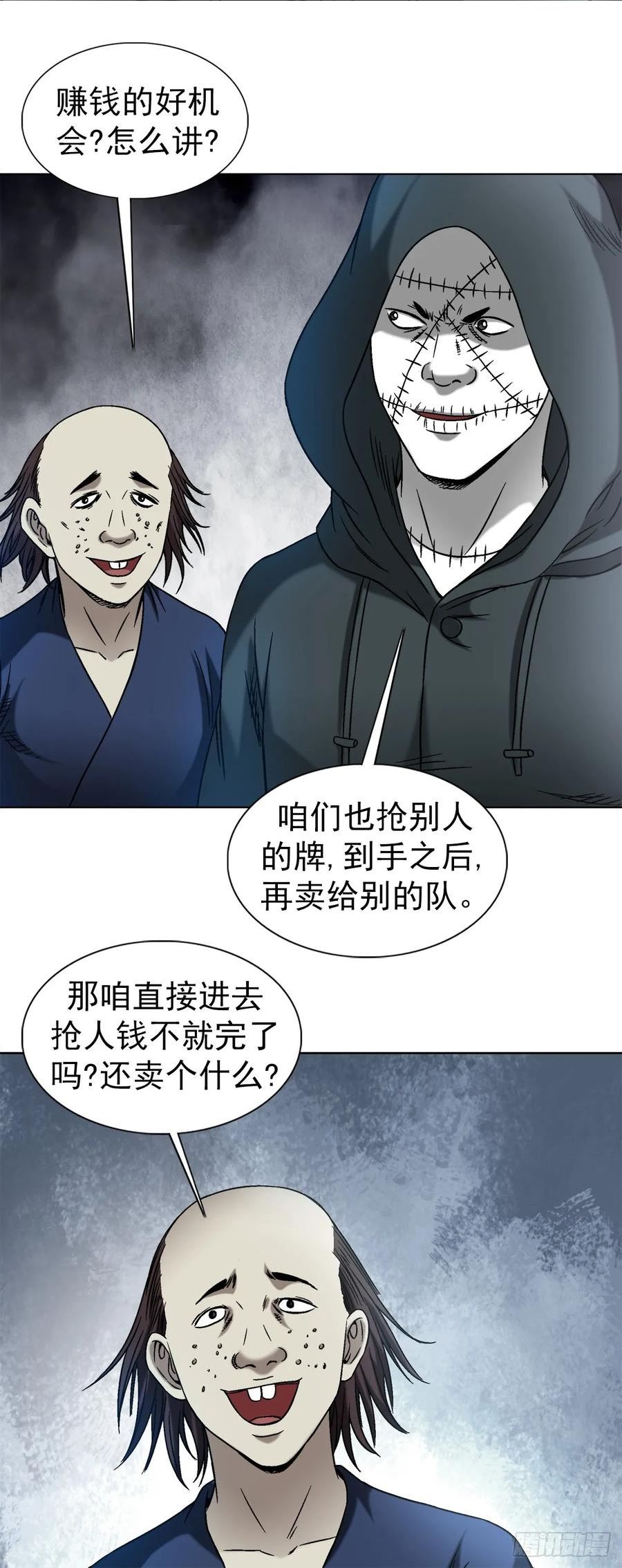 中国惊奇先生为什么停播漫画,1433 燥起来8图