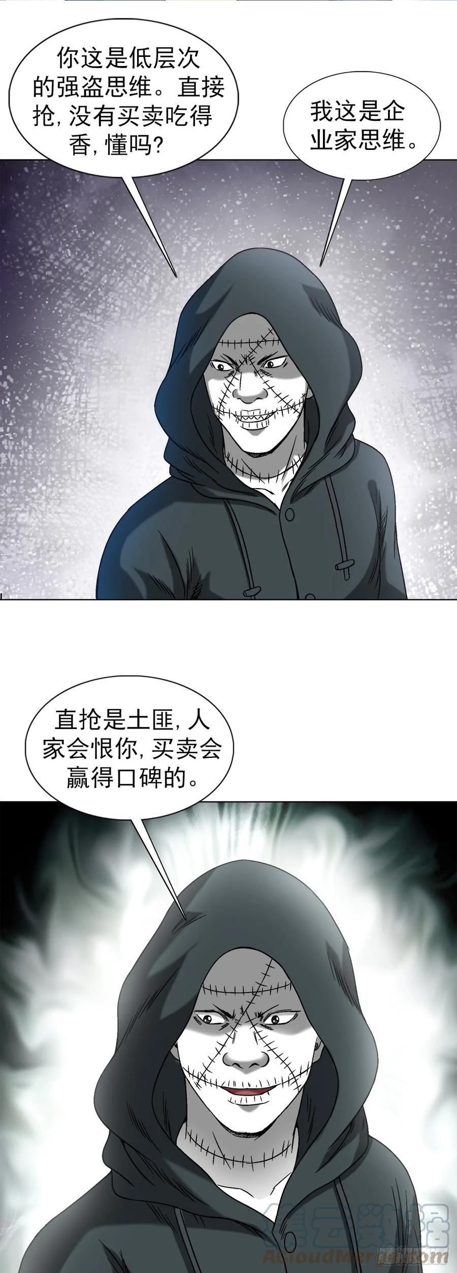 中国惊奇先生为什么停播漫画,1433 燥起来9图