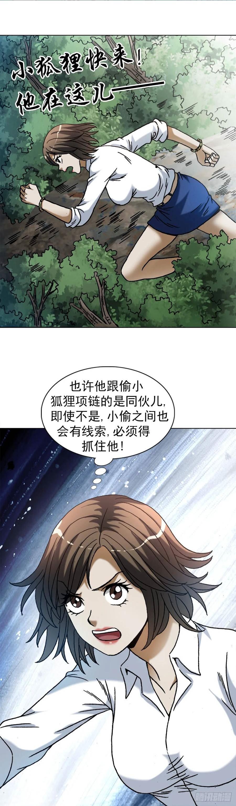 中国惊奇先生全72集免费观看下载漫画,1435 圈套14图