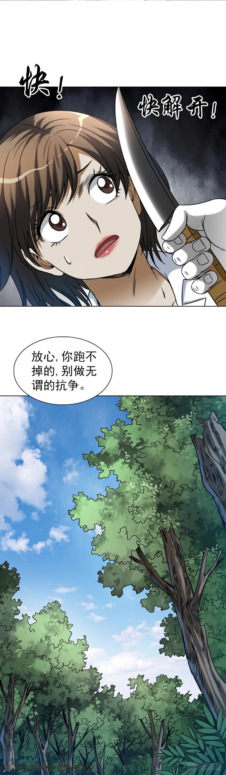 中国惊奇先生全72集免费观看下载漫画,1436 落入魔掌17图