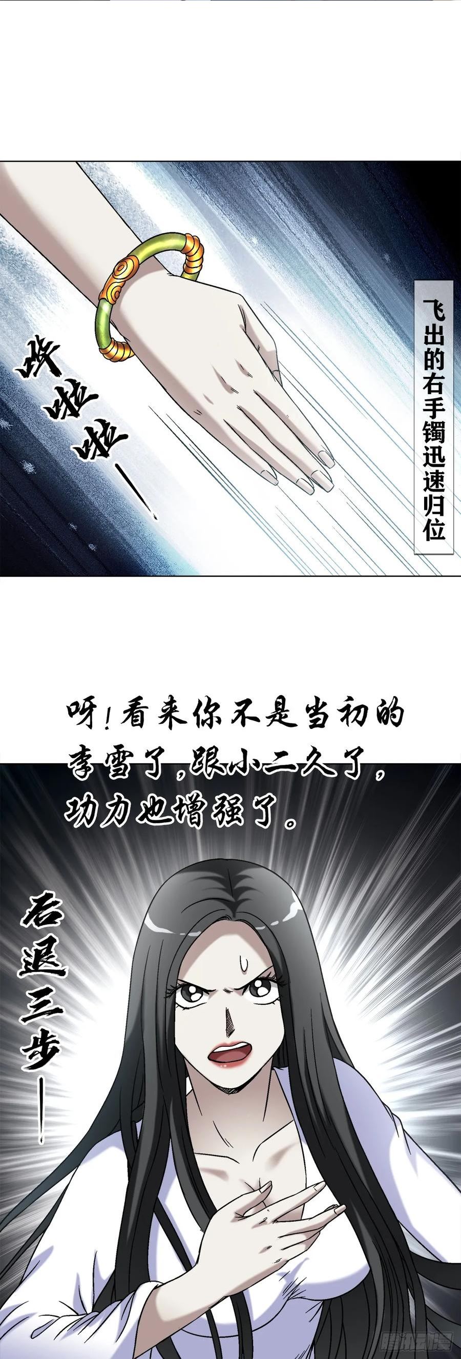 中国惊奇先生全72集免费观看下载漫画,1436 落入魔掌6图